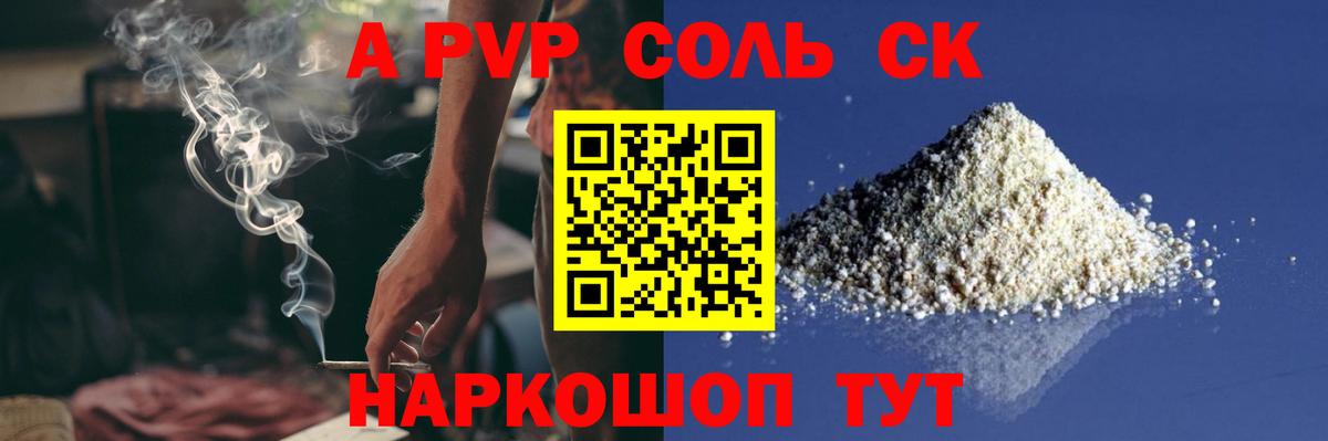 A-PVP кристаллы  APVP СК КРИС  Сызрань  дарнет шоп  Вход с VPN 