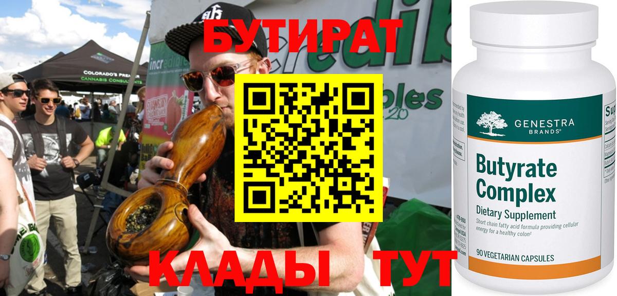 Сызрань  Бутират оксибутират  БУТИРАТ  Вход с VPN 