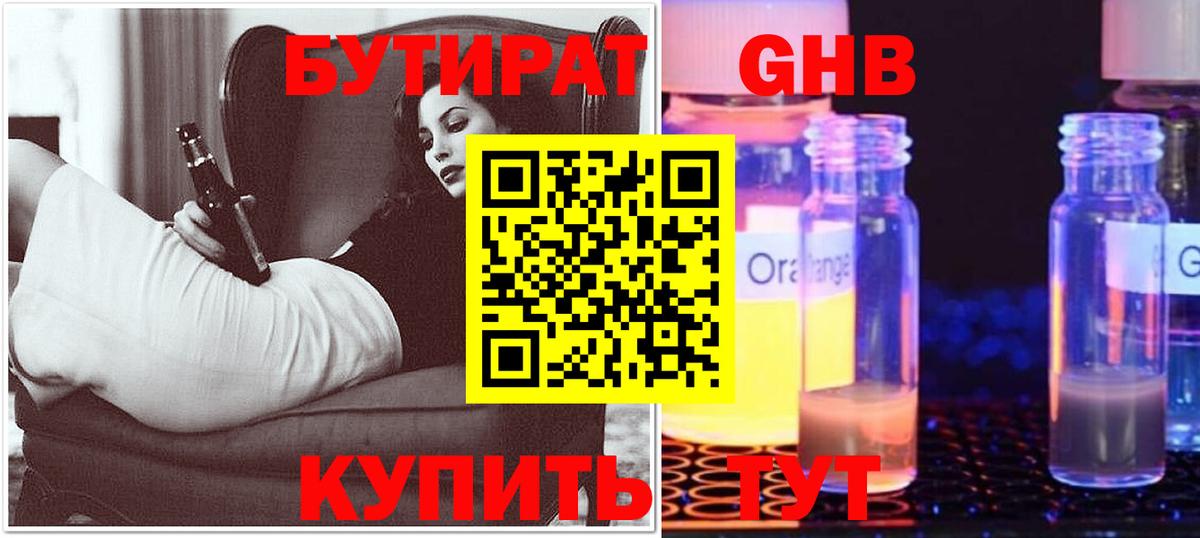 БУТИРАТ вода Сызрань