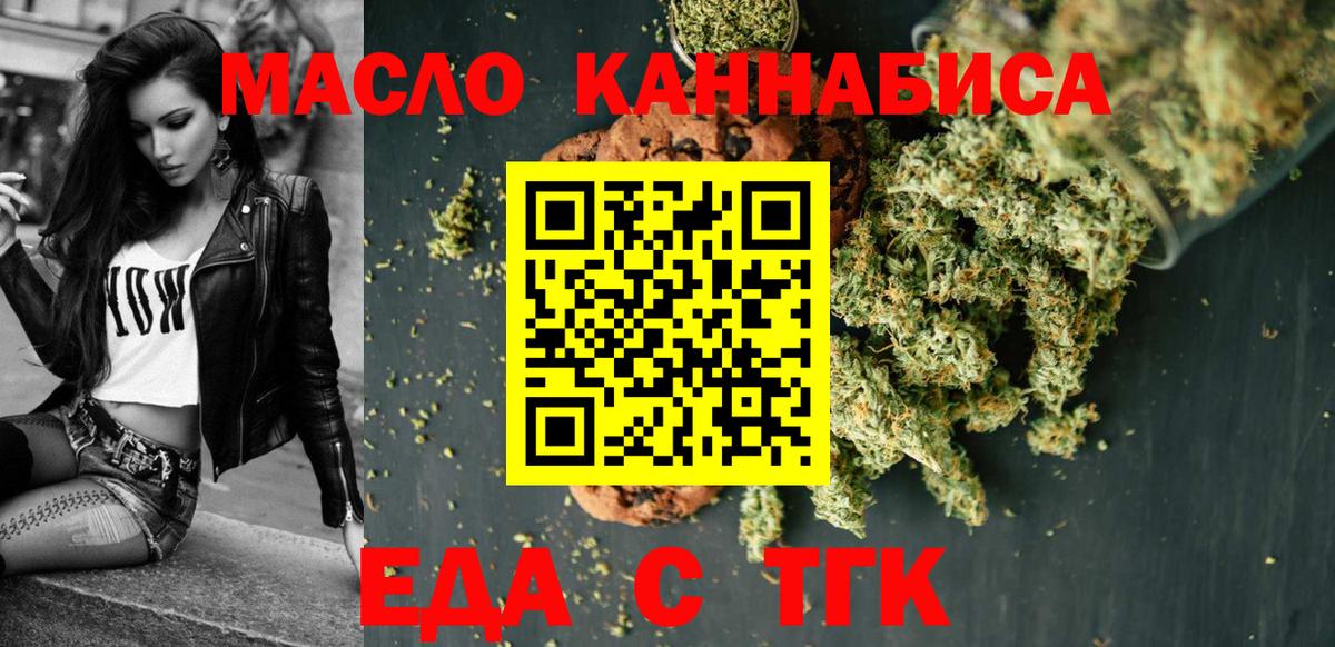 Печенье с ТГК марихуана  Вход с VPN  Сызрань 