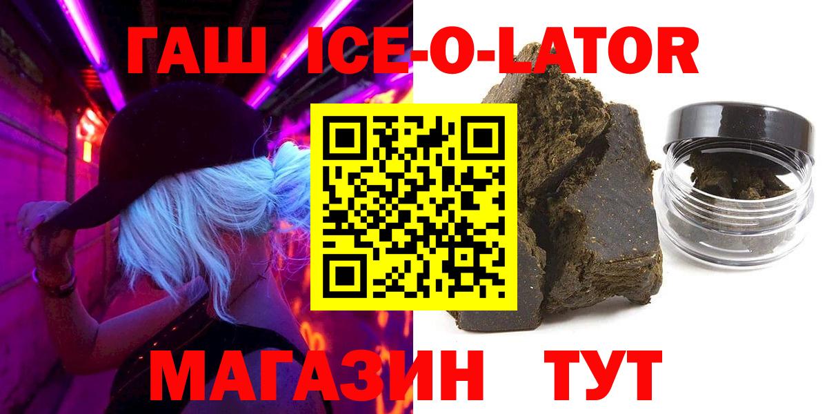 Сызрань  ГАШИШ Ice-O-Lator  ГАШ Ice-O-Lator  Вход с VPN 