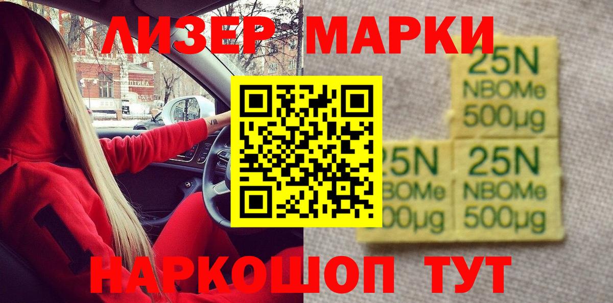Наркотические марки 1500мкг Сызрань