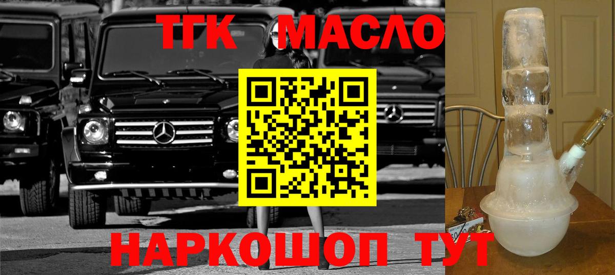 ТГК THC oil Сызрань
